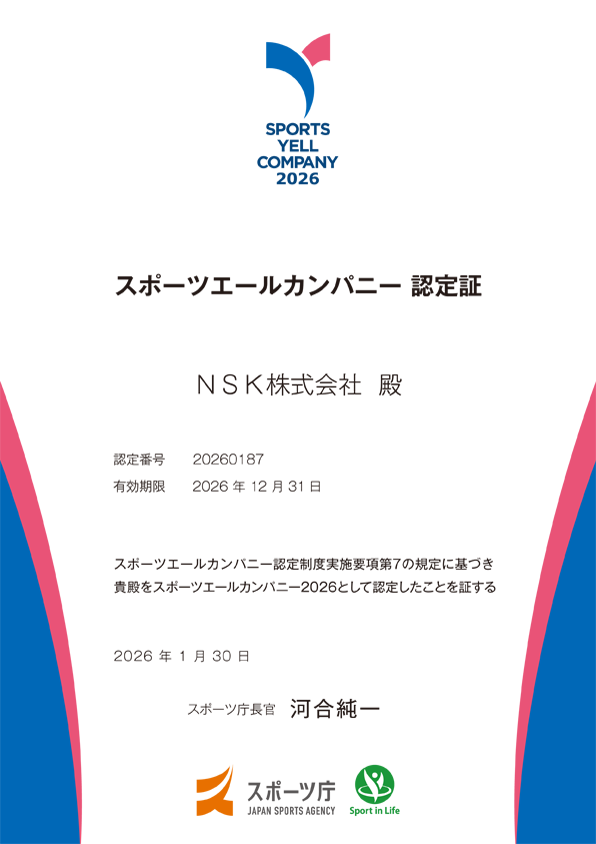 スポーツエールカンパニー2024